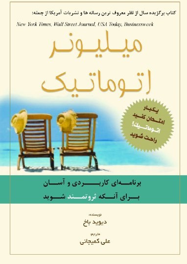 پایانه - میلیونر اتوماتیک