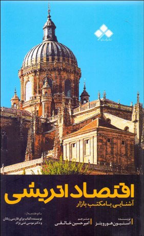 پایانه - اقتصاد اتریشی