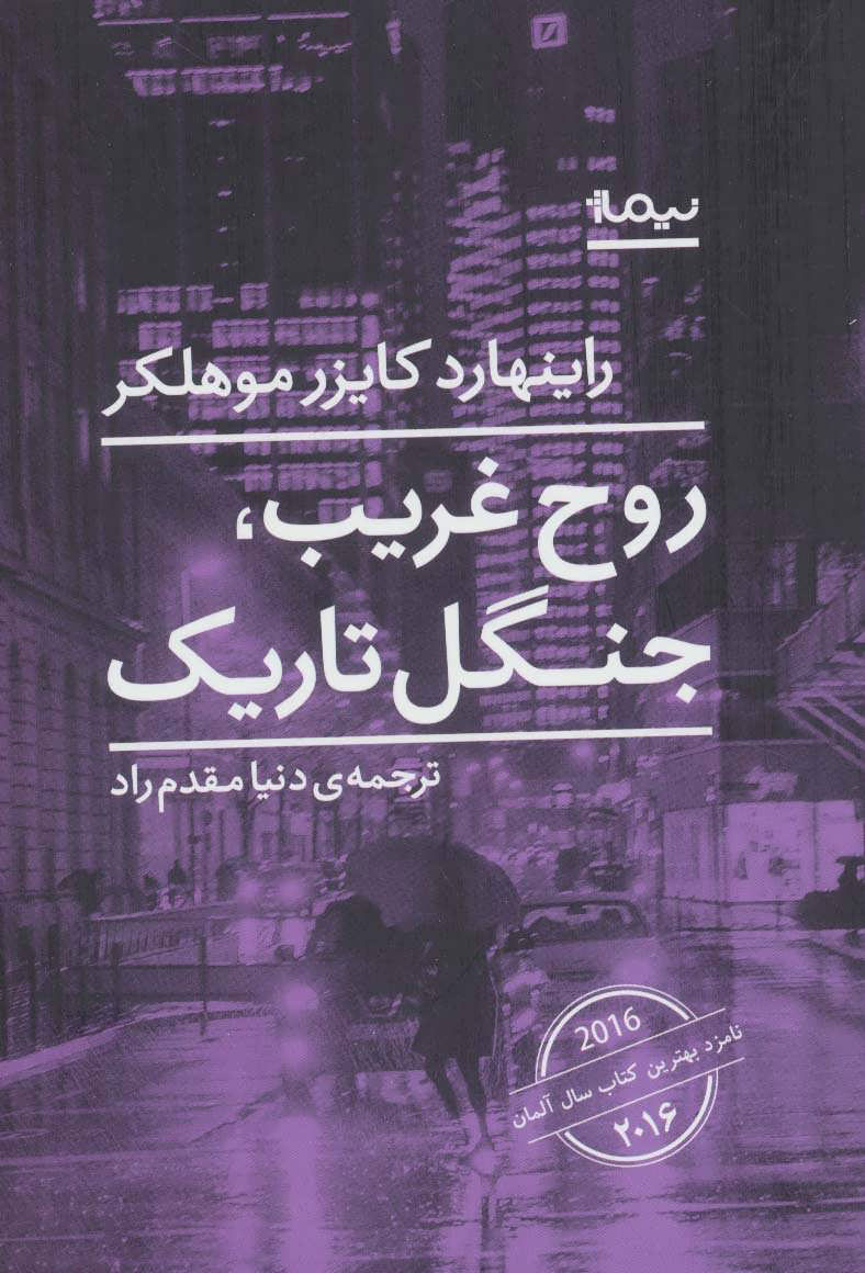 پایانه - روح غریب،جنگل تاریک