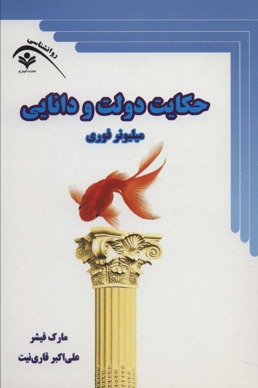 پایانه - حکایت دولت و دانایی