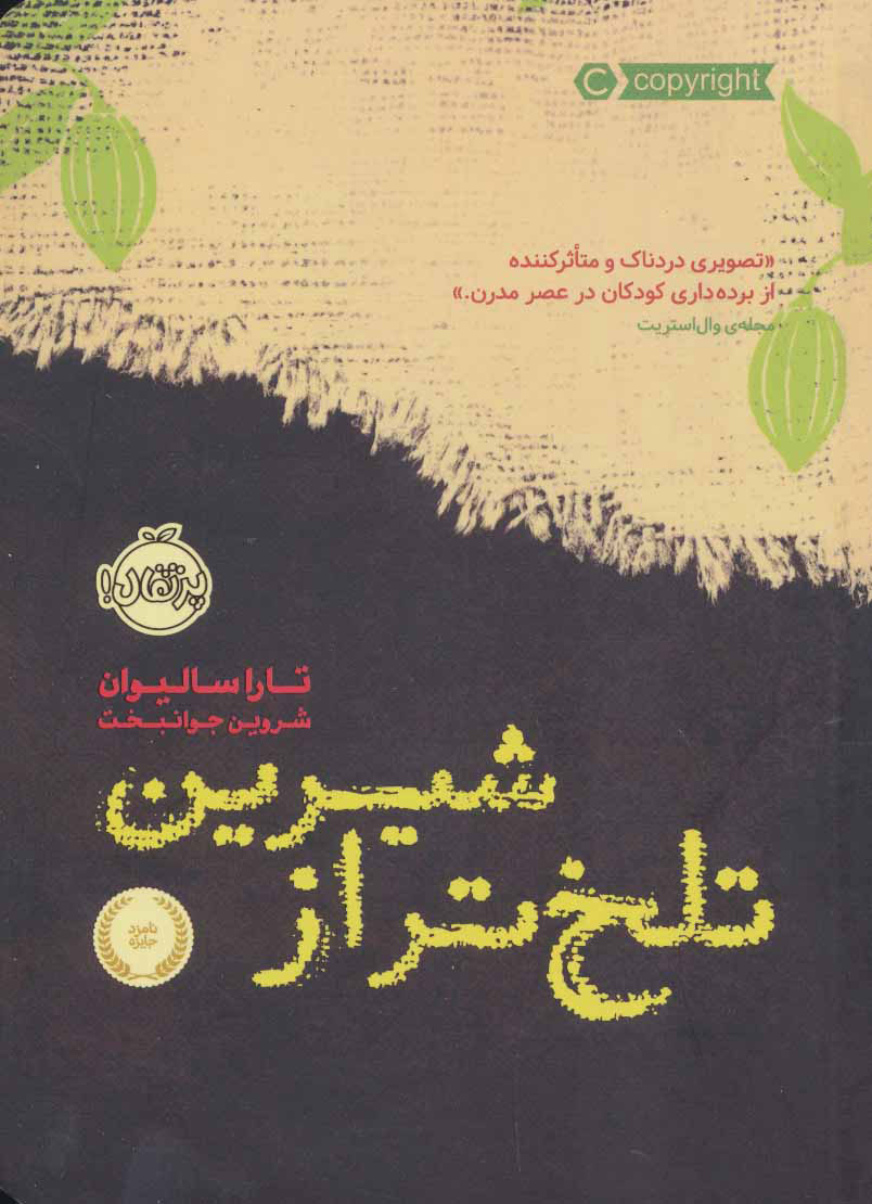 پایانه - تلخ تر از شیرین