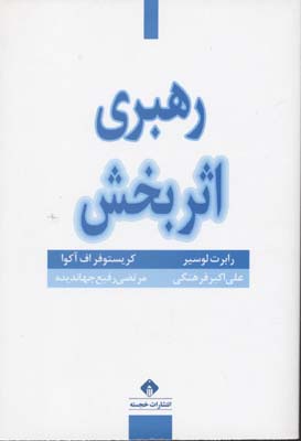 پایانه - رهبری اثربخش