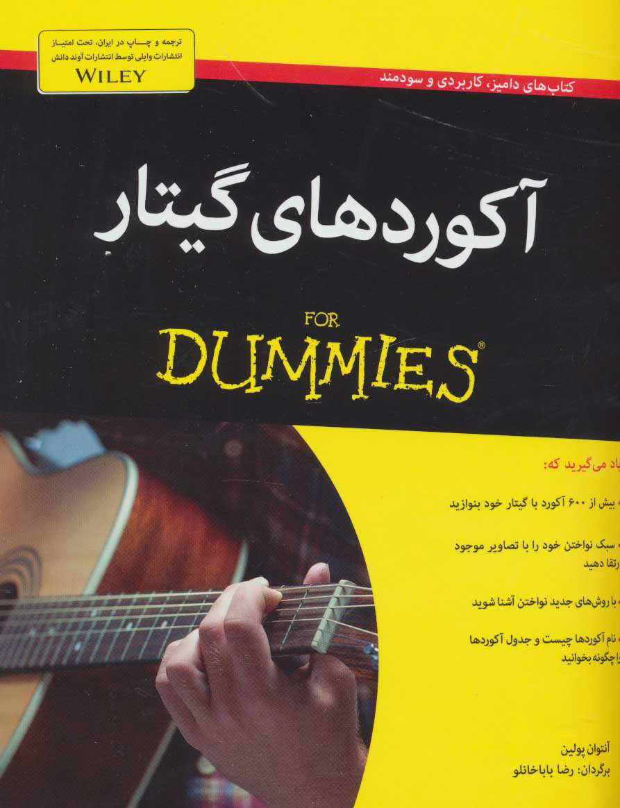 پایانه - آکوردهای گیتار