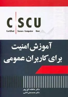 پایانه - آموزش امنیت برای کاربران عمومی!