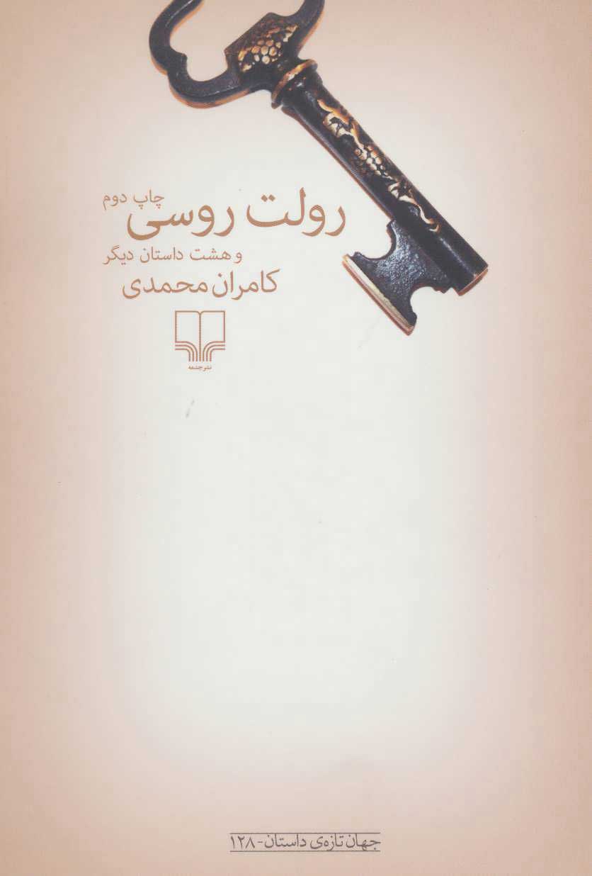 پایانه - رولت روسی