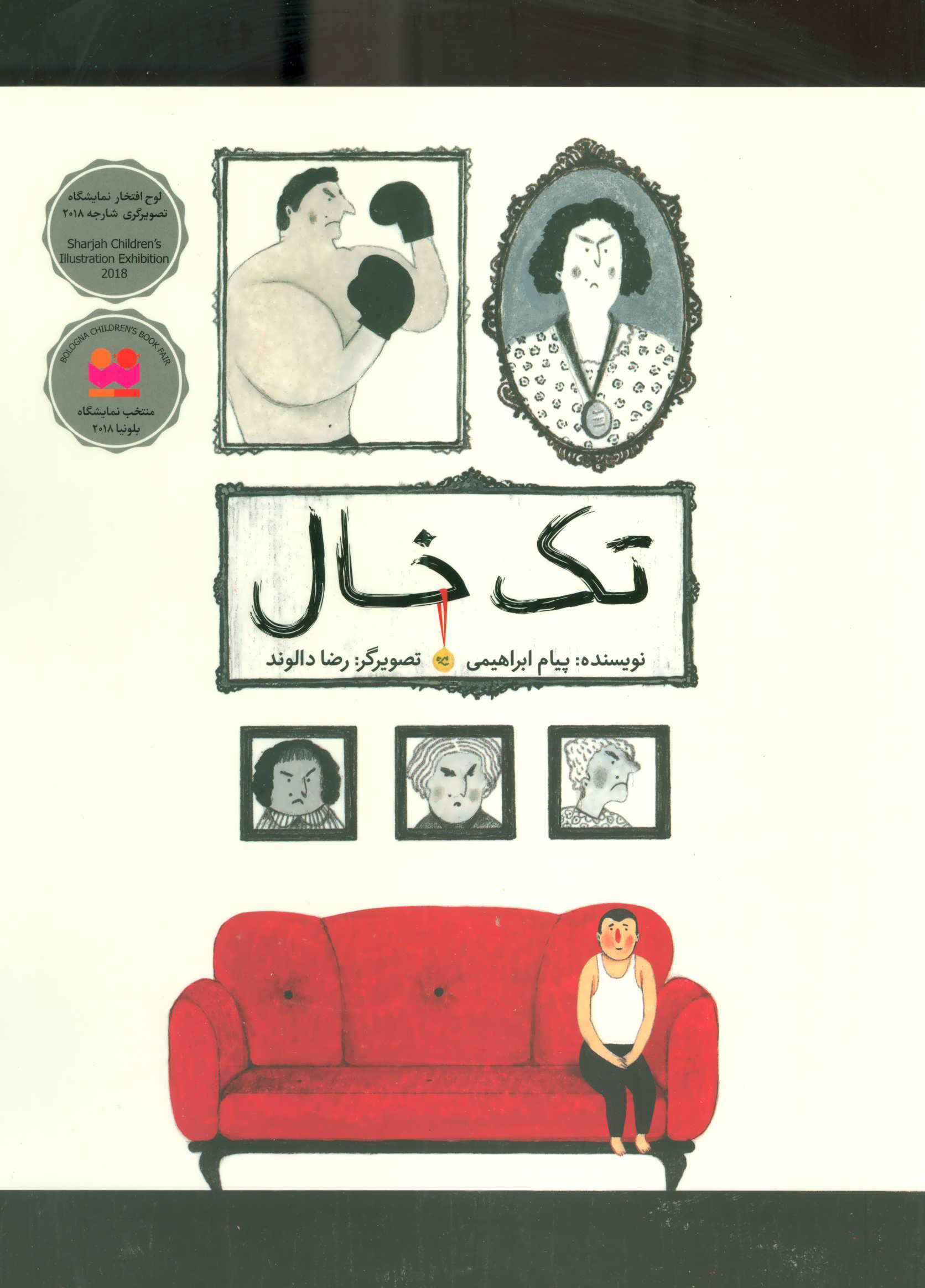 پایانه - تک خال