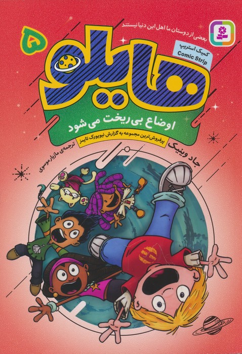 پایانه - هایلو 5