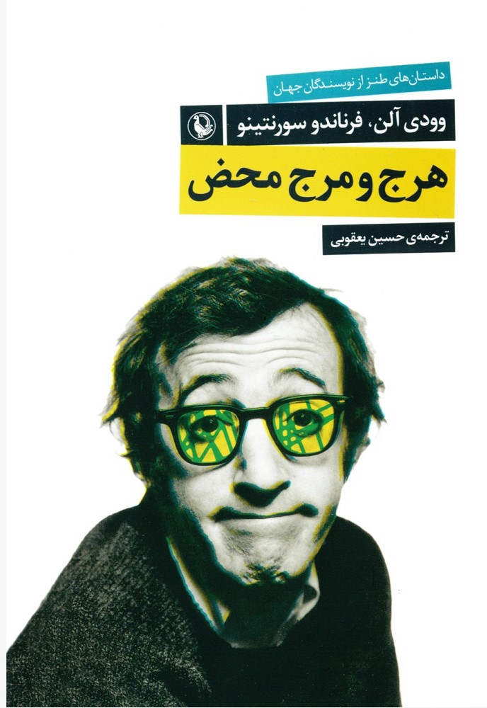 پایانه - هرج و مرج محض