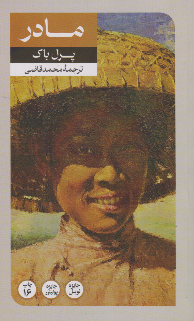 پایانه - مادر