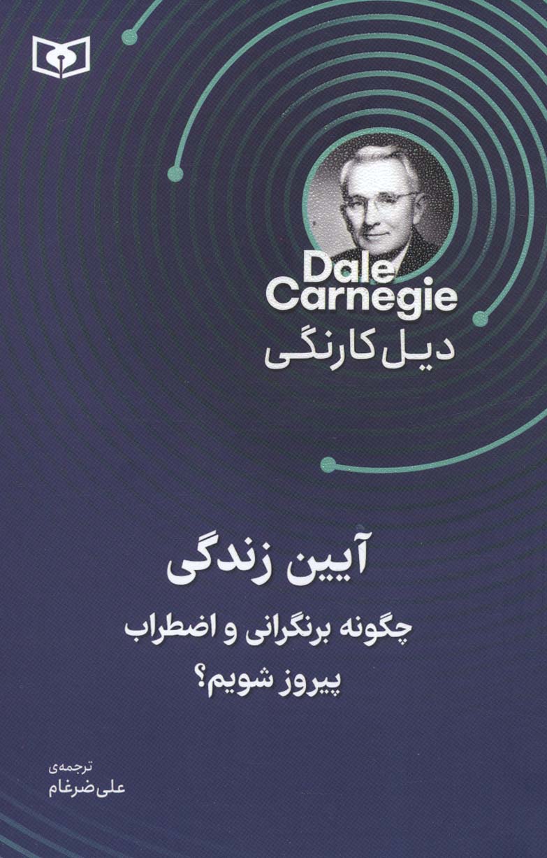 پایانه - آیین زندگی