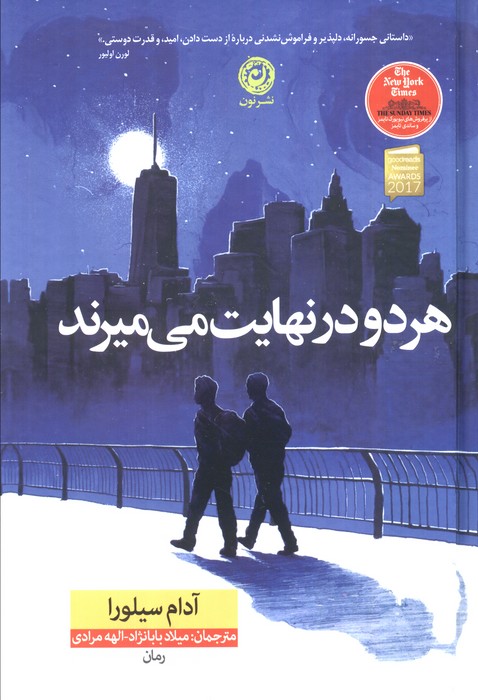 پایانه - هر دو در نهایت می میرند (جلد سخت)