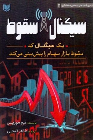 پایانه - سیگنال سقوط