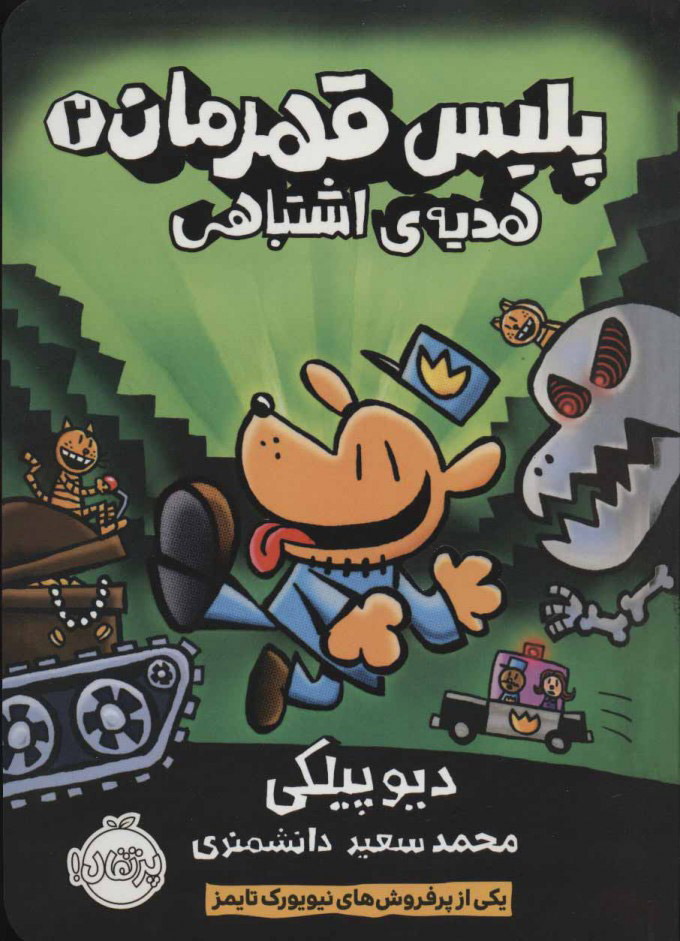 پایانه - پلیس قهرمان 2