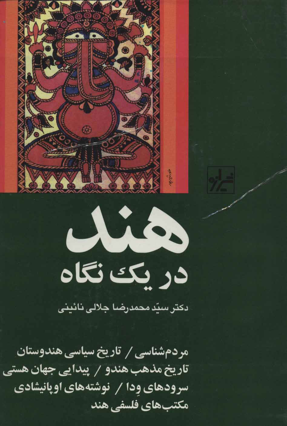 پایانه - هند در یک نگاه