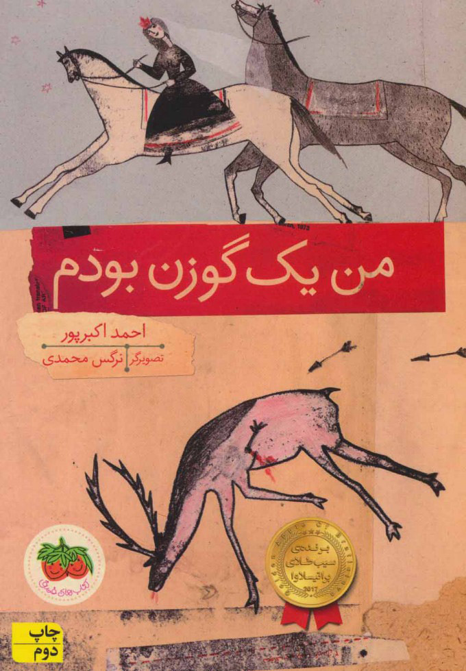 پایانه - من یک گوزن بودم