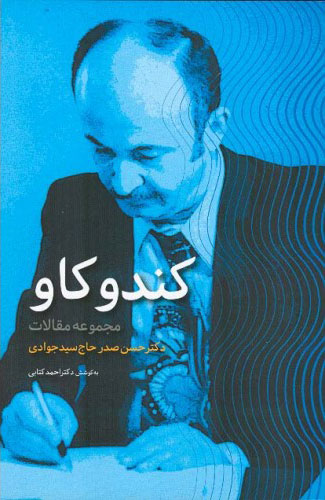 پایانه - کندو کاو