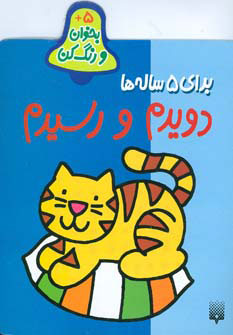 پایانه - دویدم و رسیدم