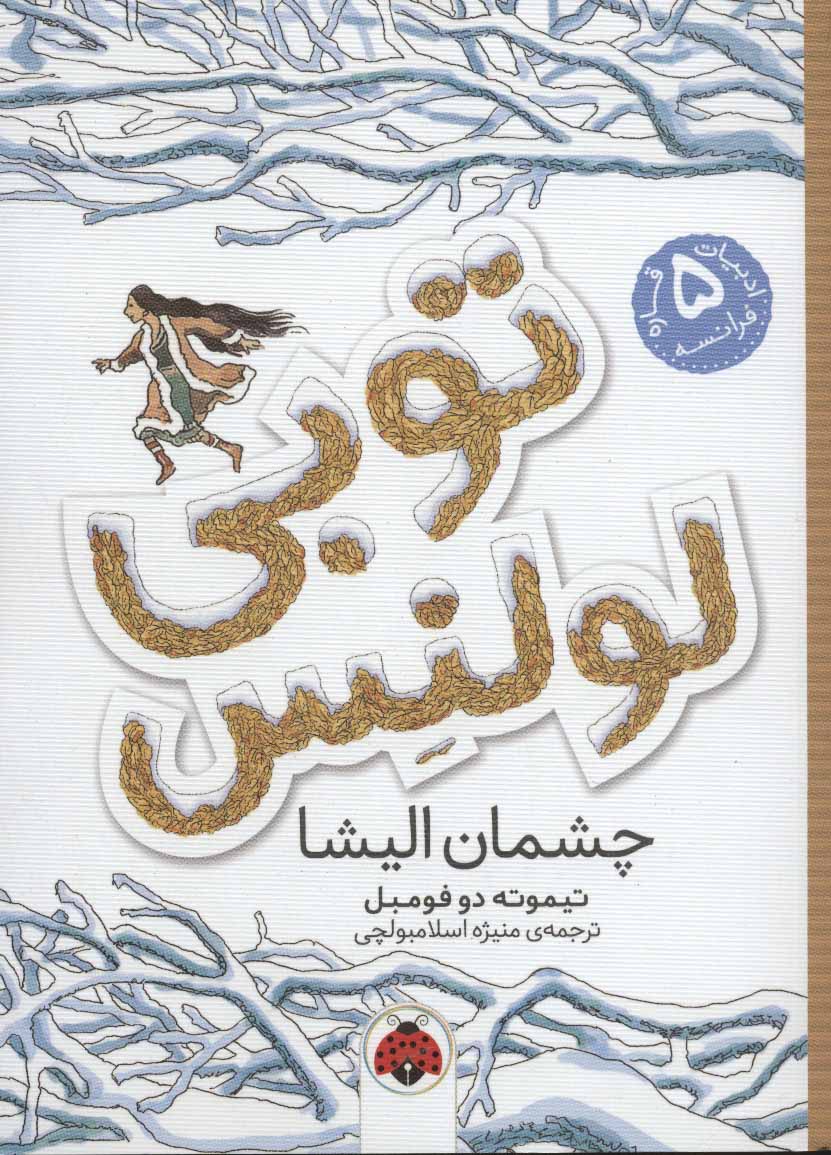 پایانه - توبی لولنس 2