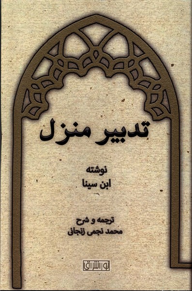 پایانه - تدبیر منزل