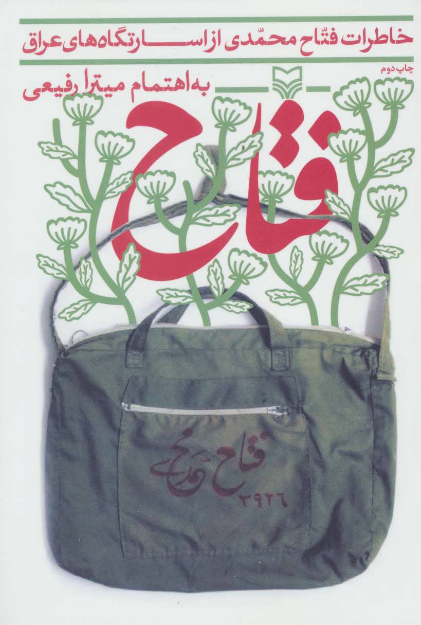 پایانه - فتاح