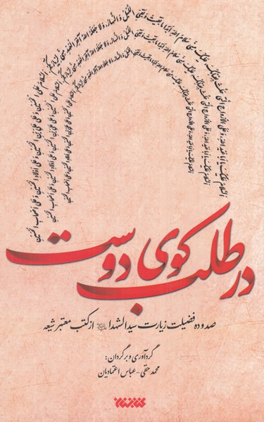 پایانه - در طلب کوی دوست