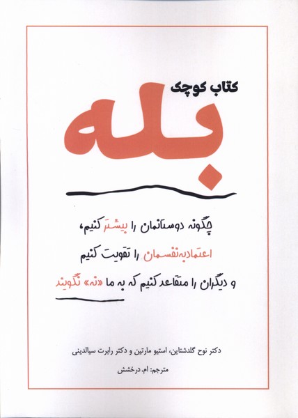 پایانه - کوچک بله