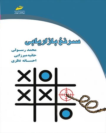 پایانه - سرنخ بازاریابی