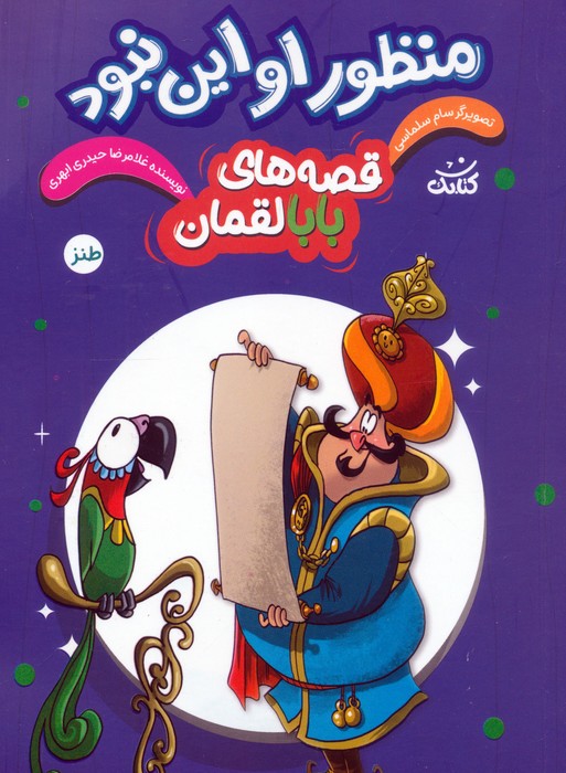 پایانه - منظور او این نبود