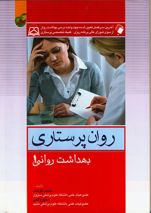 پایانه - روان پرستاری