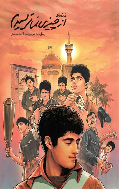 پایانه - پی نمای از چیزی نمی ترسیدم