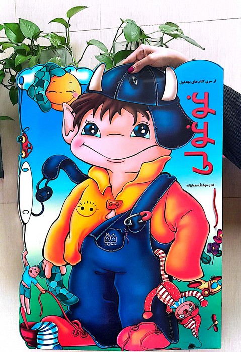 پایانه - غوغولی