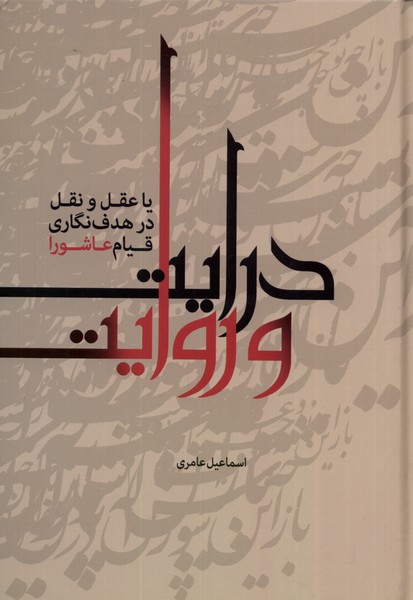 پایانه - درایت و روایت