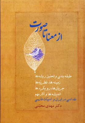 پایانه - از معنا تا صورت