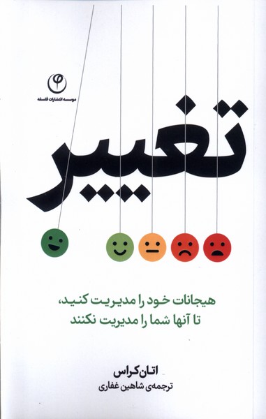 پایانه - تغییر