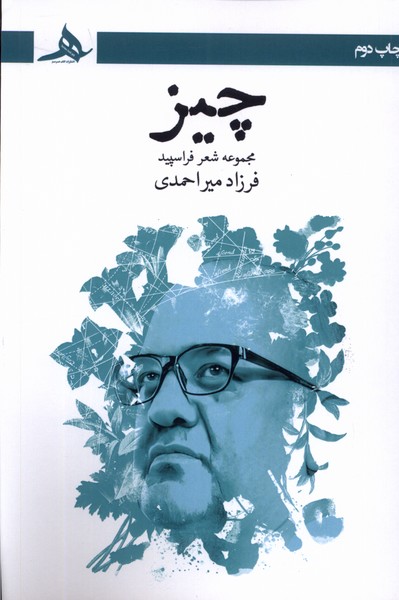 پایانه - چیز