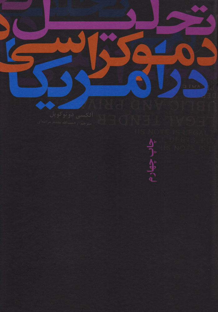 پایانه - تحلیل دموکراسی در آمریکا