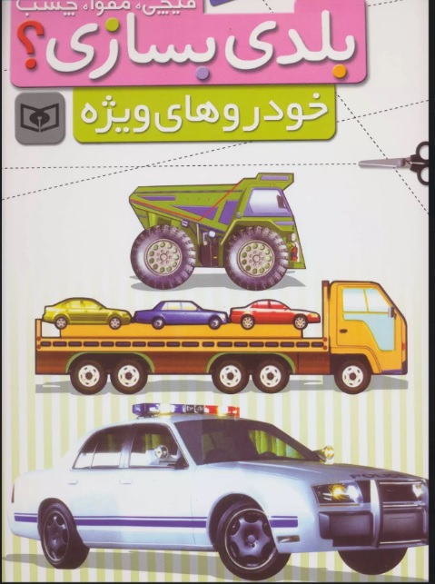 پایانه - بلدی بسازی؟