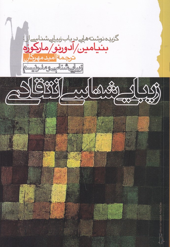 پایانه - زیبایی شناسی انتقادی