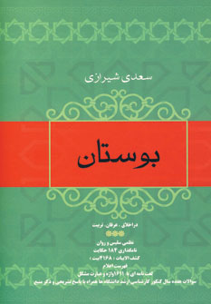 پایانه - بوستان سعدی