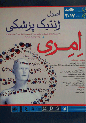 پایانه - اصول ژنتیک پزشکی امری