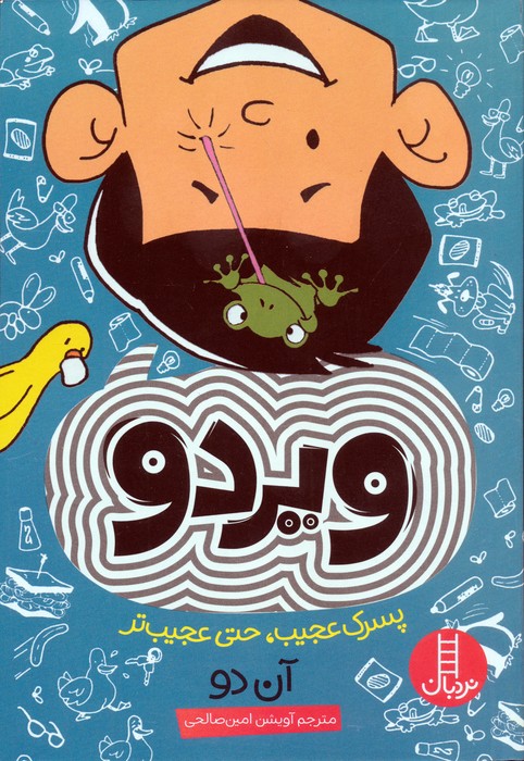 پایانه - ویردو