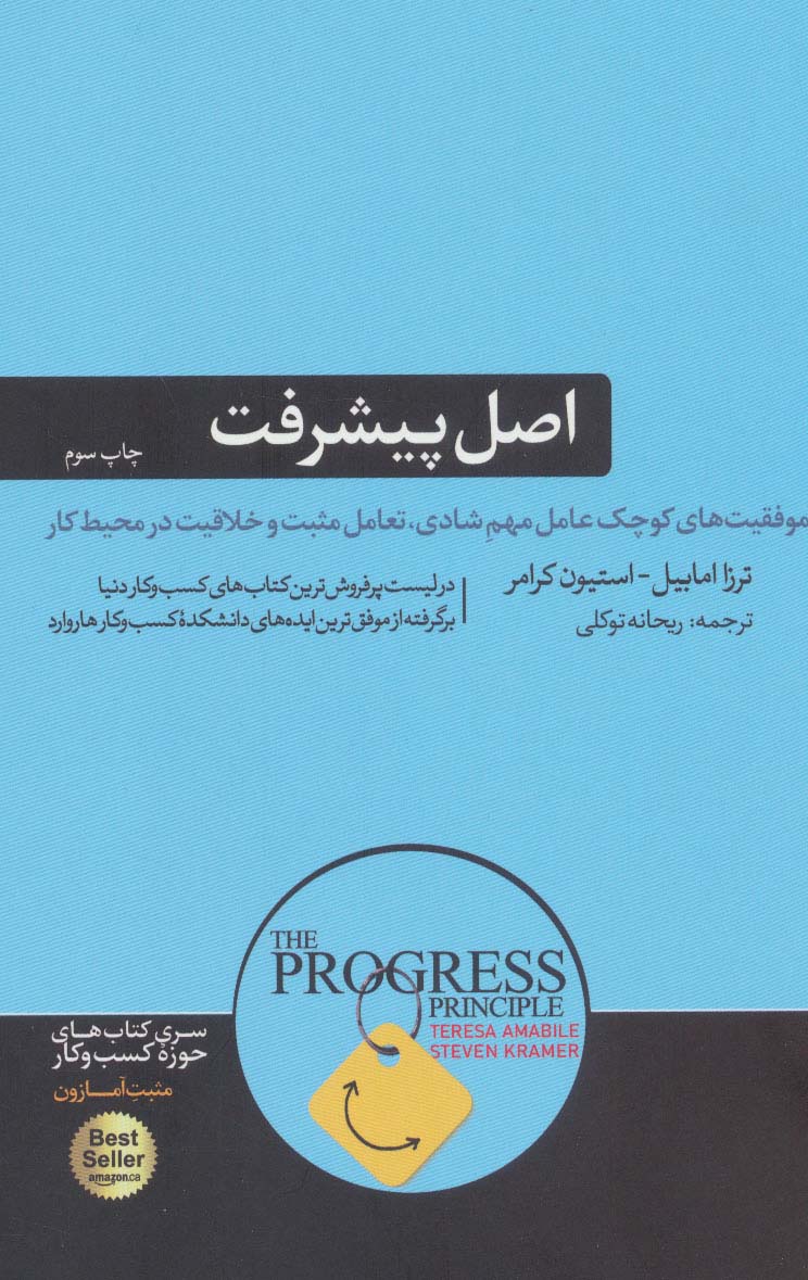 پایانه - اصل پیشرفت