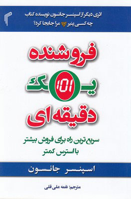 پایانه - فروشنده یک دقیقه ای