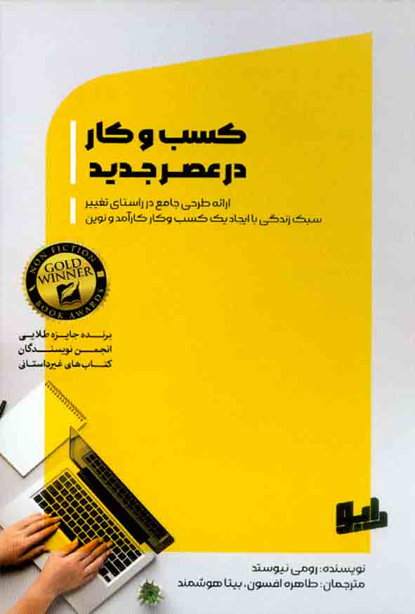 پایانه - کسب و کار در عصر جدید