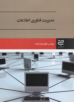 پایانه - مدیریت فناوری اطلاعات