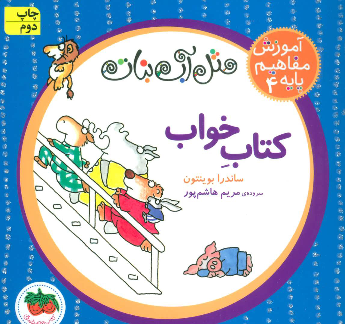 پایانه - خواب