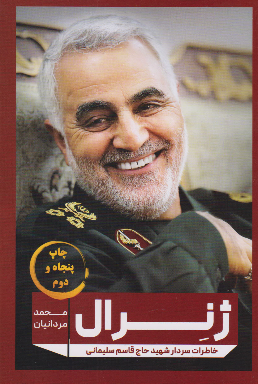 پایانه - ژنرال