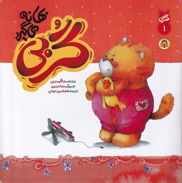 پایانه - گربی بهانه می گیرد