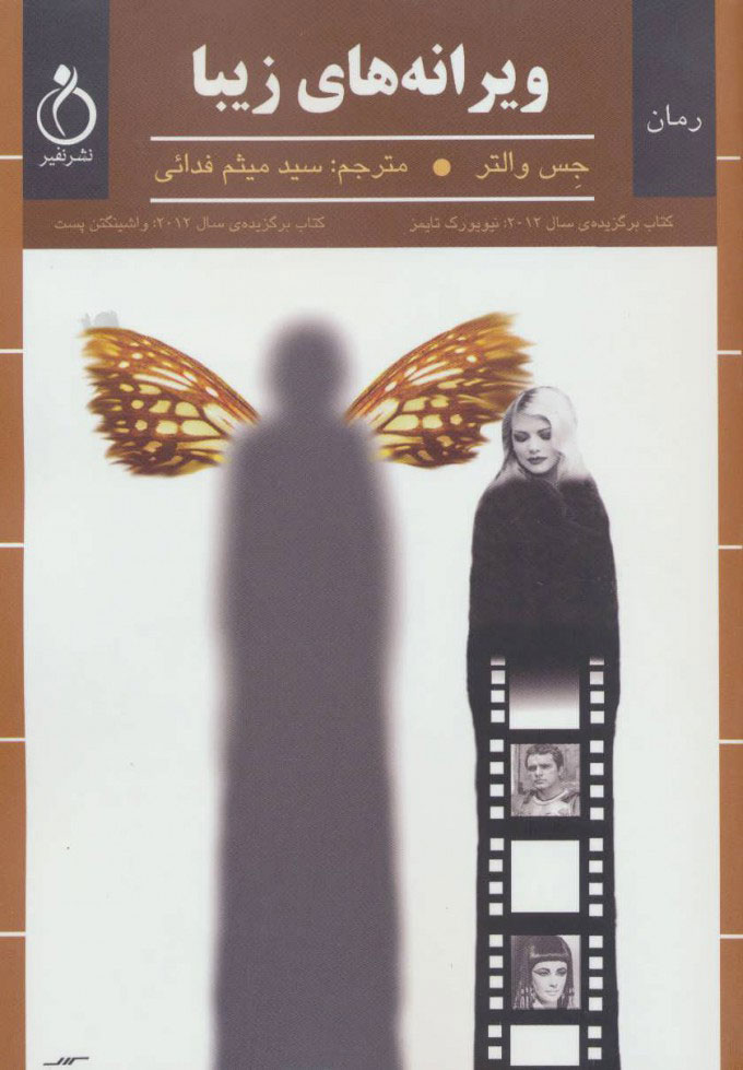 پایانه - ویرانه های زیبا