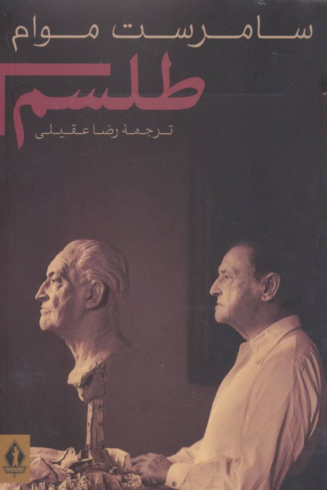 پایانه - طلسم